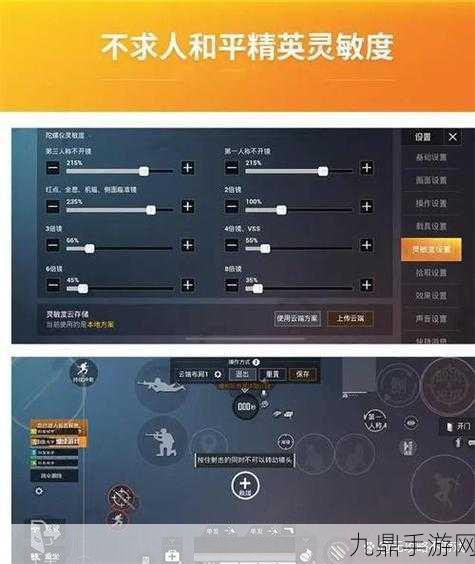 和平精英高手进阶，揭秘3指操作的最强灵敏度设置