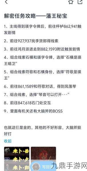 下一站江湖2藩王秘宝，解锁宝藏的详尽攻略