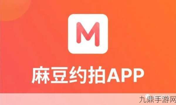 麻豆媒体传播APP，1. ＂探索麻豆媒体：打造你的专属内容传播平台