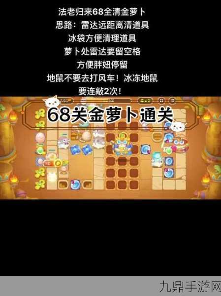 保卫萝卜4法老归来挑战升级，第98关通关秘籍大公开！