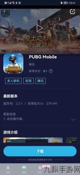 PUBG Mobile 国际服正版下载，畅玩刺激枪战竞技之旅