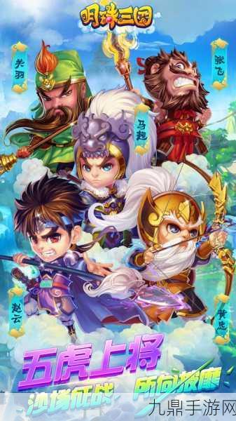 明珠三国华为版——三国题材 RPG 手游的热血征程