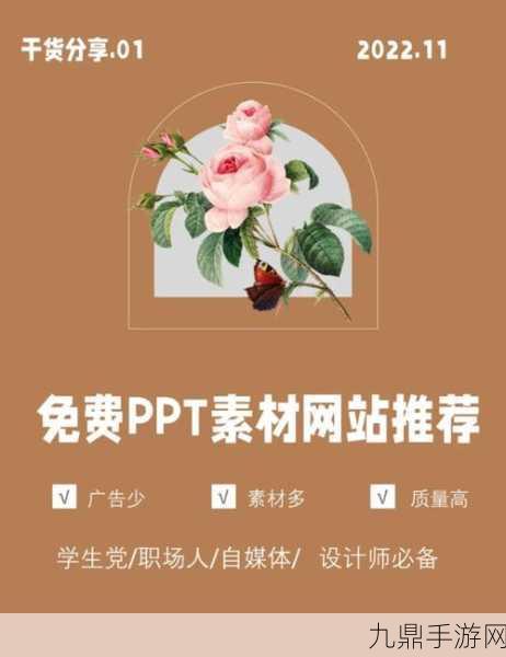 成品网站免费破ppt网站，1. 免费获取高质量PPT模板的网站推荐