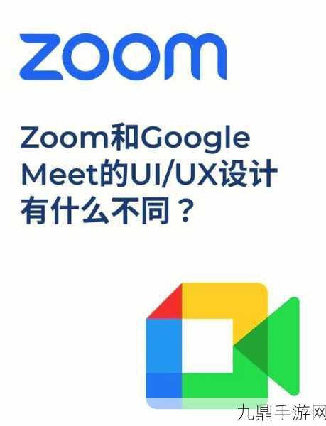 Zoom与人马性Zoom的区别，探讨Zoom与人马性Zoom的不同特点及应用场景