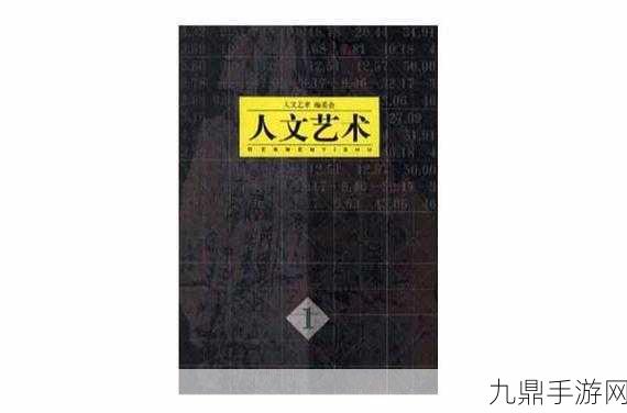 顶级人文艺术，1. ＂人文艺术的交汇：历史与现代的对话