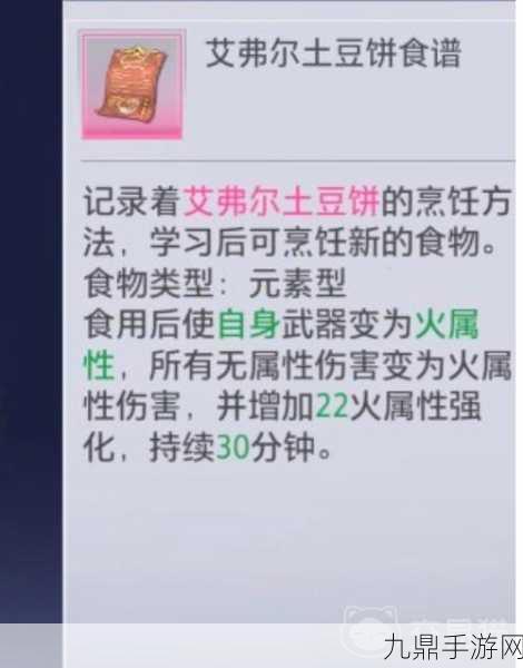 解锁晶核艾弗尔土豆饼食谱，提升你的战斗实力