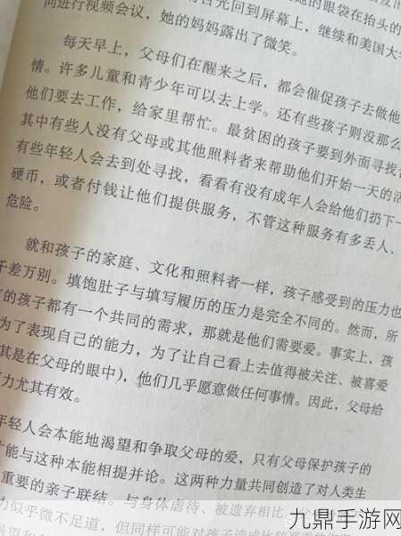 父母儿女一家狂徐海金梦，1. 《家族情深：父母与儿女的温暖故事