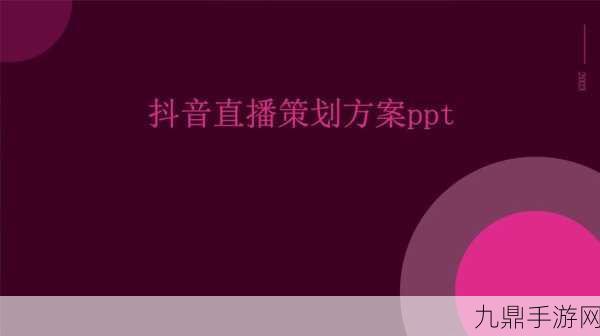 成品PPT的网站免费直播，1. 免费直播：实现成品PPT在线展示的新方式