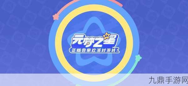 元梦之星，打造个性化开关，解锁创意无限