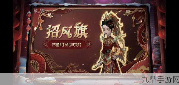 第五人格梦境邀约，解锁全新互动，赢取稀有奖励