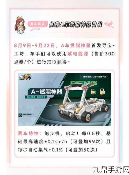 QQ飞车手游燃爆赛道！A车燃脂神器震撼登场