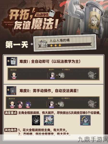 崩坏，星穹铁道开拓友谊魔法第3关深度攻略