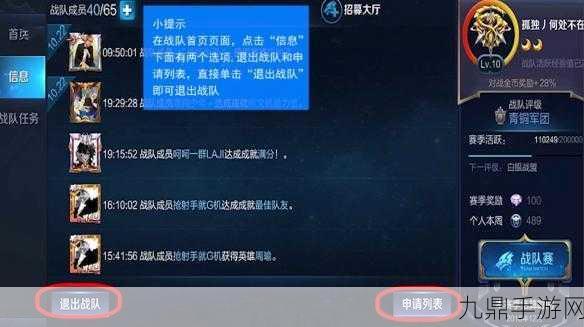 王者荣耀小队退出全攻略，轻松掌握退出方法