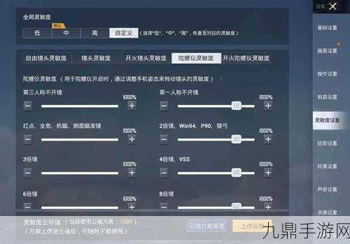 和平精英iPhone 8P灵敏度设置全攻略