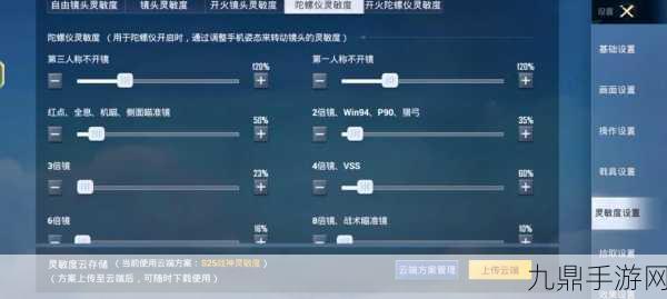 和平精英iPhone 8P灵敏度设置全攻略