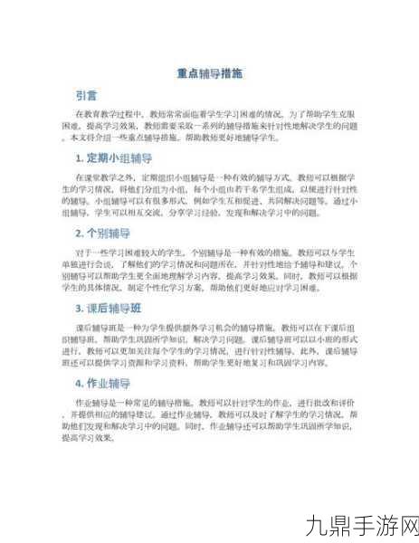 课后辅导，当然可以，以下是一些课后辅导相关的新标题建议：