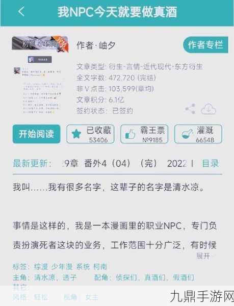 女主穿越进18游戏npc，1. 《异界女主：逆袭成为游戏传奇