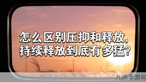 铜铜铜受不了了铜铜铜铜铜，1. 铜铜铜受不了，情感的压抑与释放