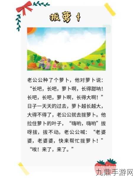 拔萝卜不盖被，1. 拔萝卜的故事：团结与合作的重要性