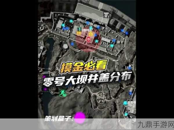 三角洲行动，揭秘零号大坝售票办公室的神秘位置