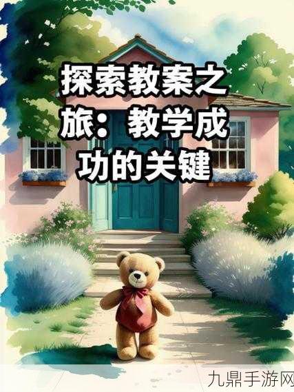 新来的老师3，1. 新老师的课堂：创新教学方法探索之旅