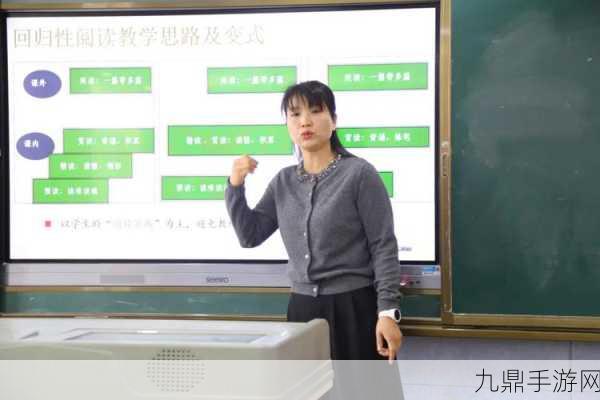 新来的老师3，1. 新老师的课堂：创新教学方法探索之旅