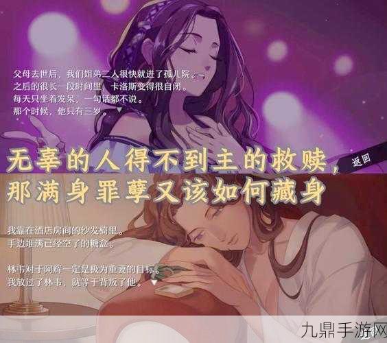 念念难安，虐心角色扮演文字游戏的巅峰之作