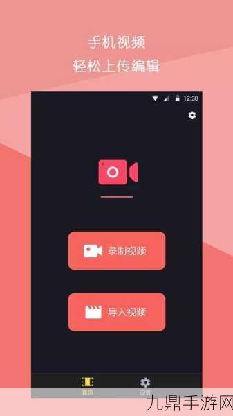 短视频制作app，1. ＂轻松制作短视频，分享你的精彩瞬间！