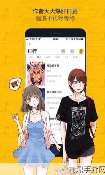 虫虫漫画免费漫画入口，1. 《虫虫漫画：尽享免费阅读的无限乐趣