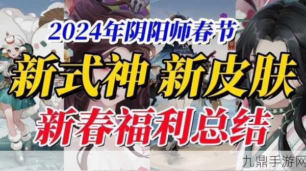 阴阳师新春庆典，揭秘免费70抽获取攻略