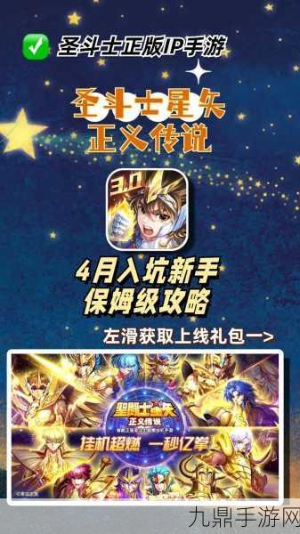 圣斗士星矢正义传说内购版，燃烧你的小宇宙