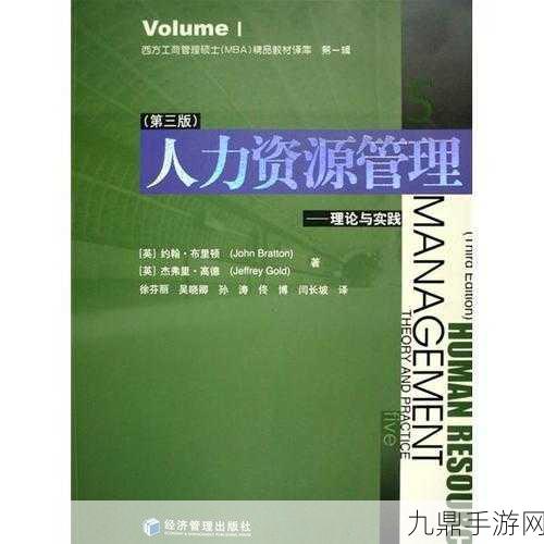 久产九精人力资源有限公司，1. 久产九精：人力资源管理的创新探索