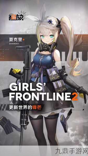 少女前线2追放画质调节全攻略，打造你的专属视觉盛宴