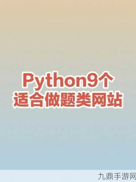 pythontip网站，当然可以，以下是一些基于Python的主题扩展