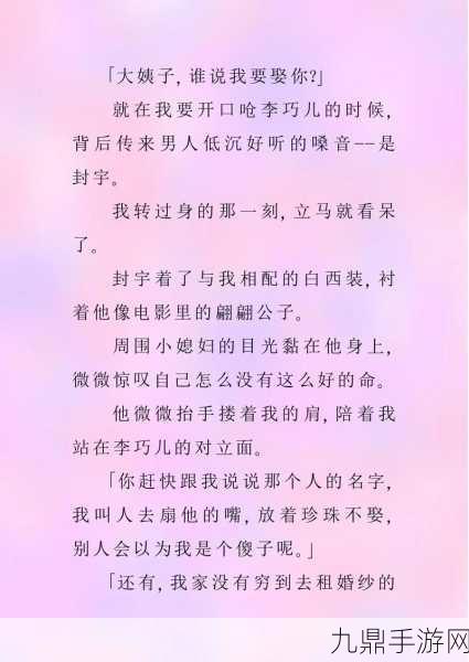 嫁给楼下糙汉后以后免费阅读，1. 《嫁给楼下糙汉后，我的人生大逆转