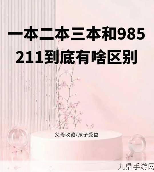 日韩一本二本三本的区别，理解日韩高校“一本、二本、三本”的分类及其背后的文化含义