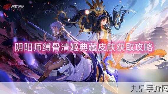 阴阳师皮肤卷轴获取全攻略