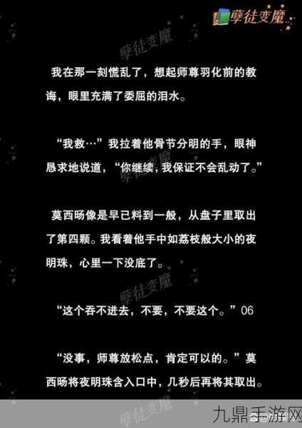 九个孽徒天天都想犯上小说免费，1. 《九个孽徒的逆袭之路：无畏挑战天命