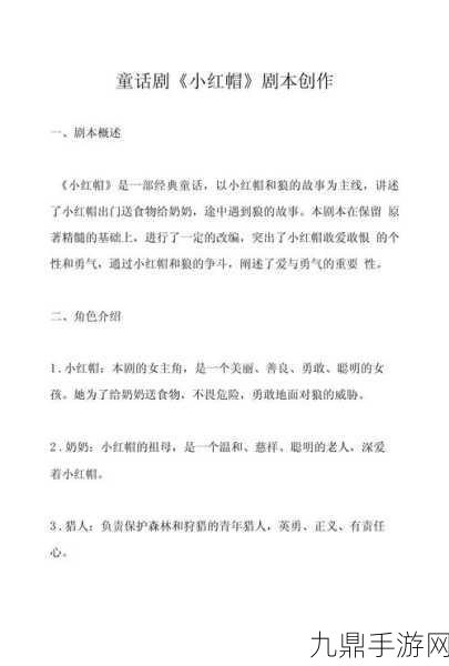 童话中单纯又荡漾的小红帽小说，当然可以，以下是一些基于《小红帽》故事的扩展