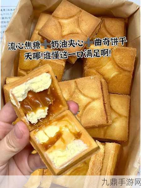 夹心饼干三个人做0，1. ＂三人共享夹心饼干的甜蜜时光