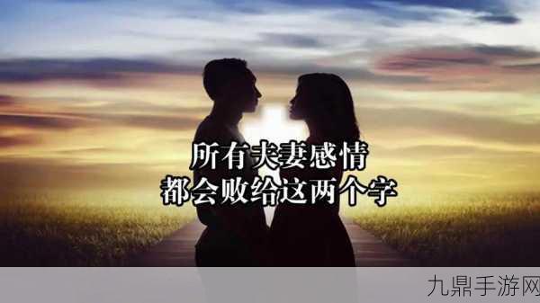 两男一女可以提升夫妻感情吗，1. ＂探索两男一女关系对夫妻感情的积极影响