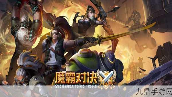 魔霸联盟——5V5 公平对战手游的巅峰之作