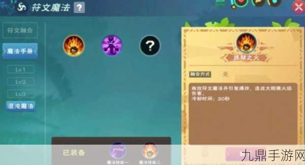 创造与魔法，解锁符文二级融合的秘密宝典