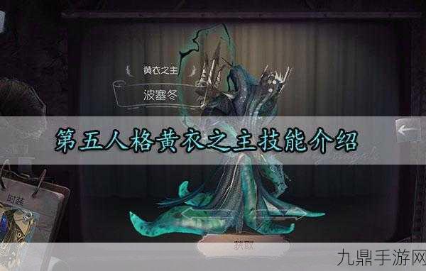 揭秘第五人格黄衣之主，哈斯塔的六大恐怖技能