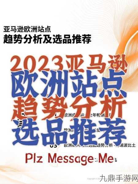 2023AMAZON欧洲站畅销产品一键掌握，1. 2023年欧洲站畅销商品，轻松购齐生活必需品！