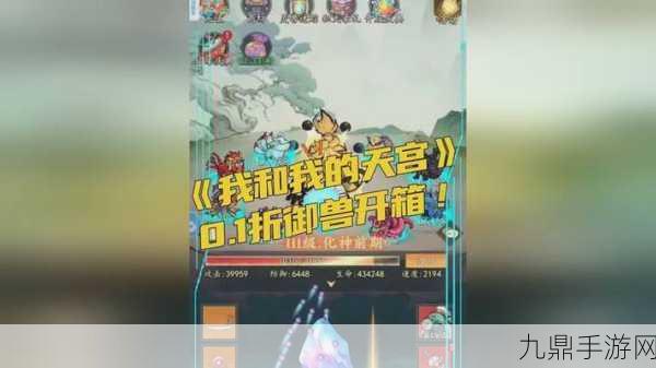 仙侠之旅，我和我的天宫 0.1 折版