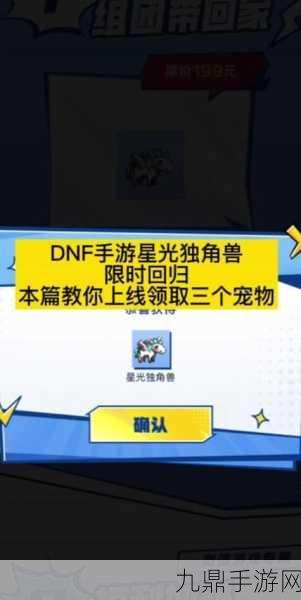 DNF手游独角兽宠物活动全攻略，如何轻松抱回家？