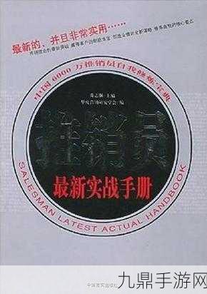 日本保险公司推销员2，1. “日本保险公司推销员的成功秘诀与经验分享”