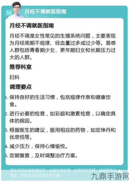 18岁幼稚子宫姨妈不来怎么办，1. 18岁少女月经失调的原因与解决方案