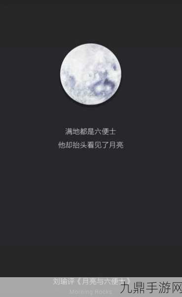 月亮人的五夜后宫手机版，暗黑解谜之旅